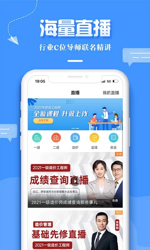 建設(shè)工程教育網(wǎng)手機(jī)客戶端 v8.4.5 安卓版 1