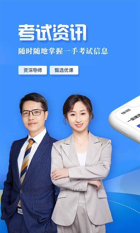 建設(shè)工程教育網(wǎng)手機(jī)客戶端 v8.4.5 安卓版 2