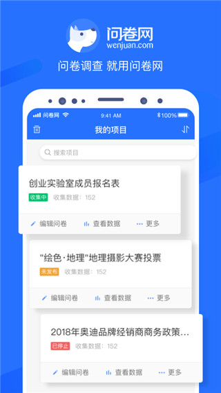 問卷網(wǎng)專業(yè)版紅包版 v3.2.1 安卓版 0