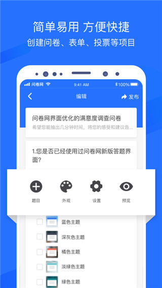 問卷網(wǎng)專業(yè)版紅包版 v3.2.1 安卓版 1