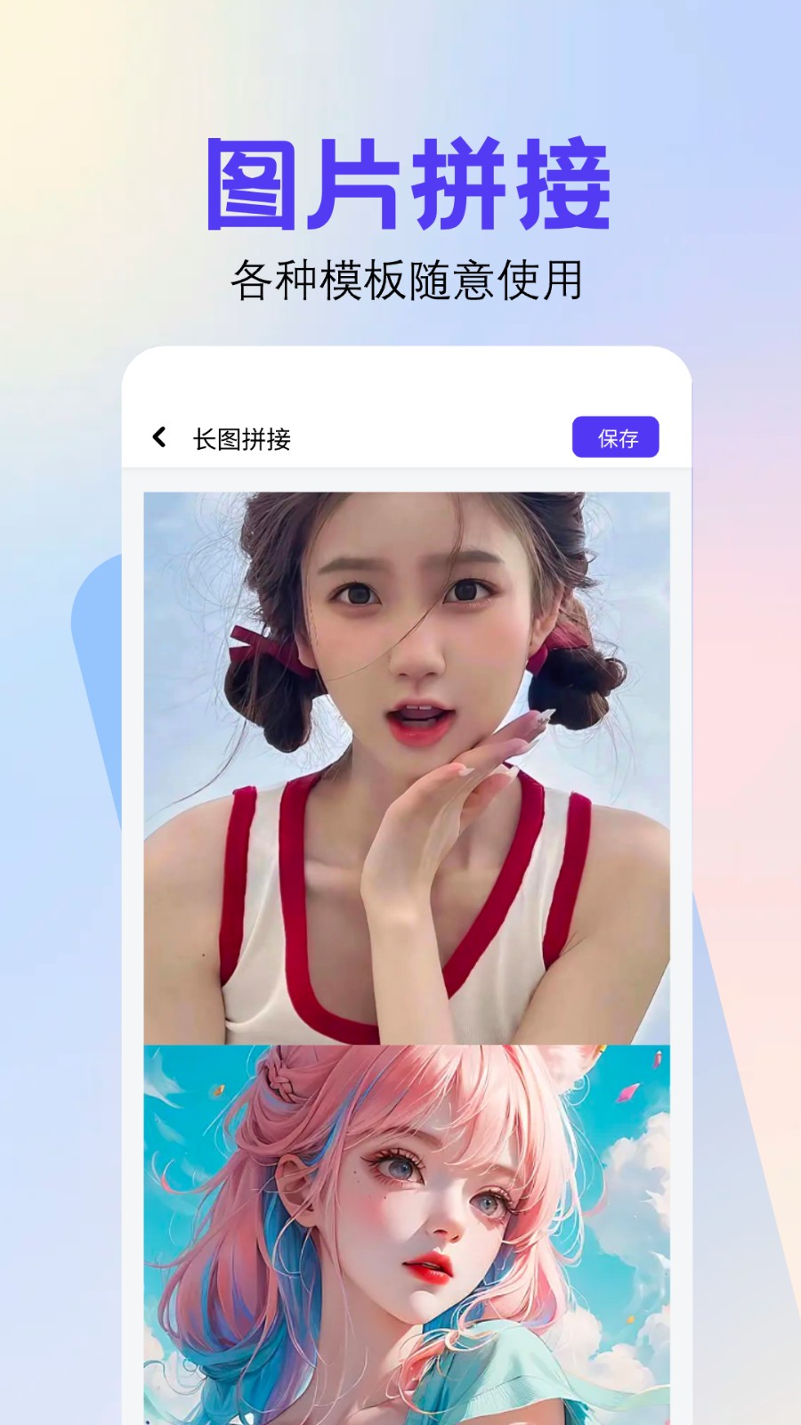 截圖拼接app v1.3安卓版 2