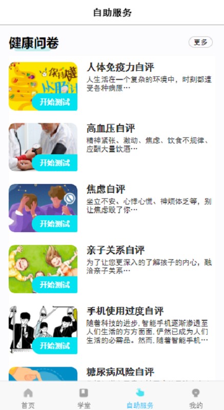 珍奧保健在線官方版 v2.3.7 安卓最新版 1
