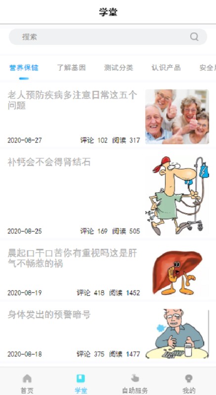 珍奧保健在線官方版 v2.3.7 安卓最新版 0