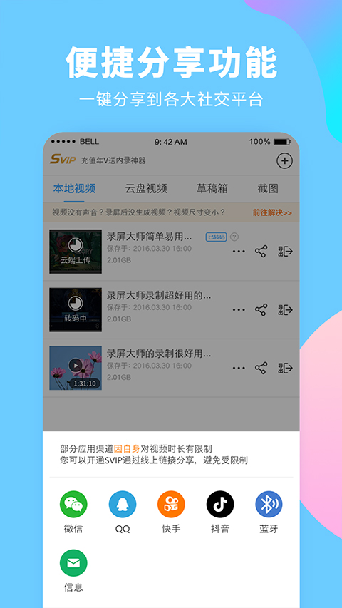 錄屏軟件高清手機版 v3.6.7.9 安卓版 0