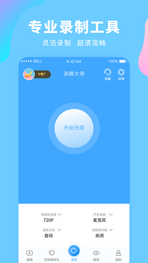 錄屏軟件高清手機版 v3.6.7.9 安卓版 1