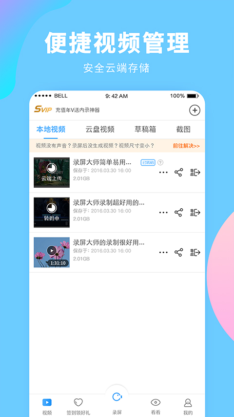 錄屏軟件高清手機版 v3.6.7.9 安卓版 2