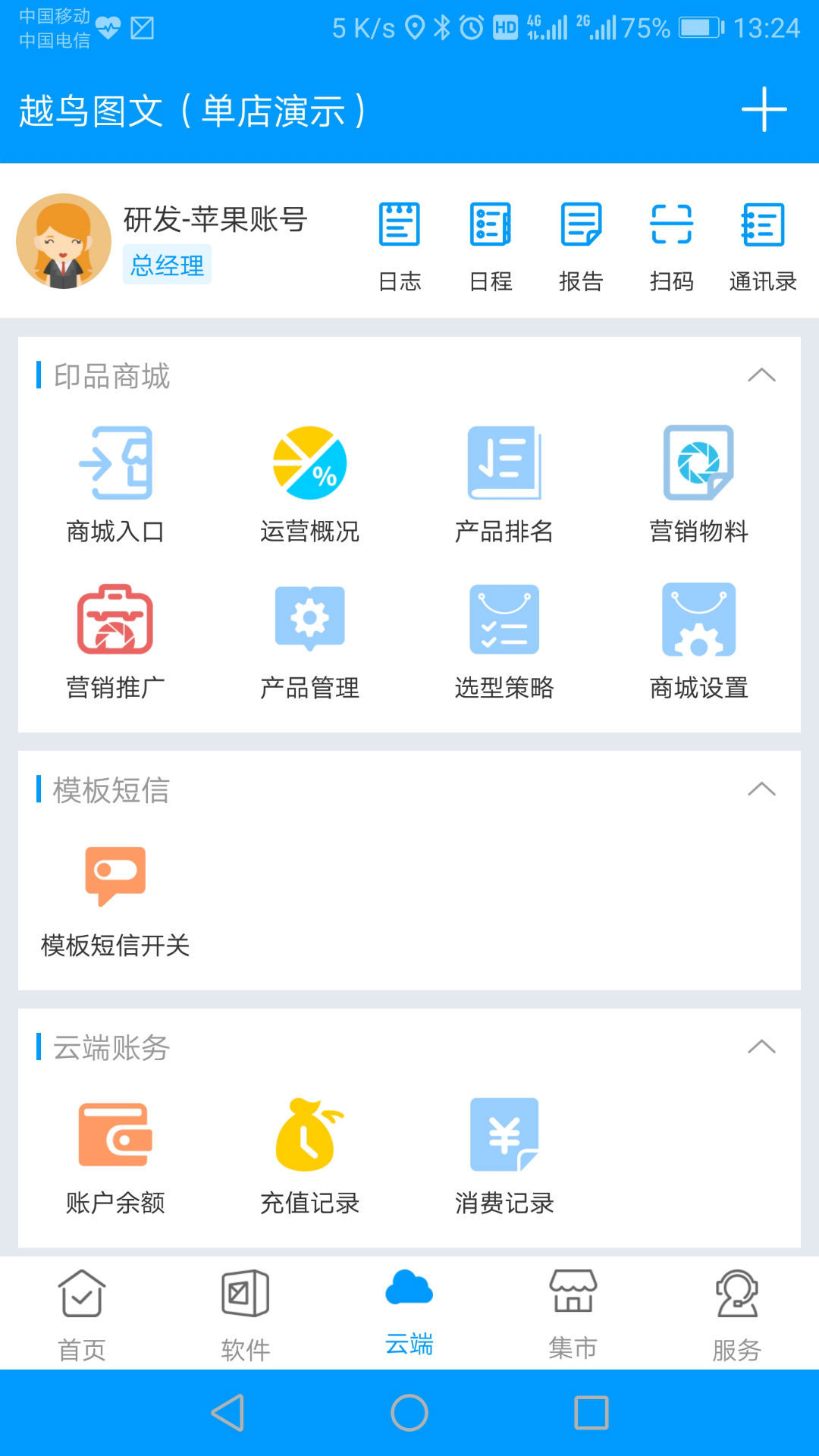 印特移動(dòng)軟件 v2023.01.30 安卓版 1