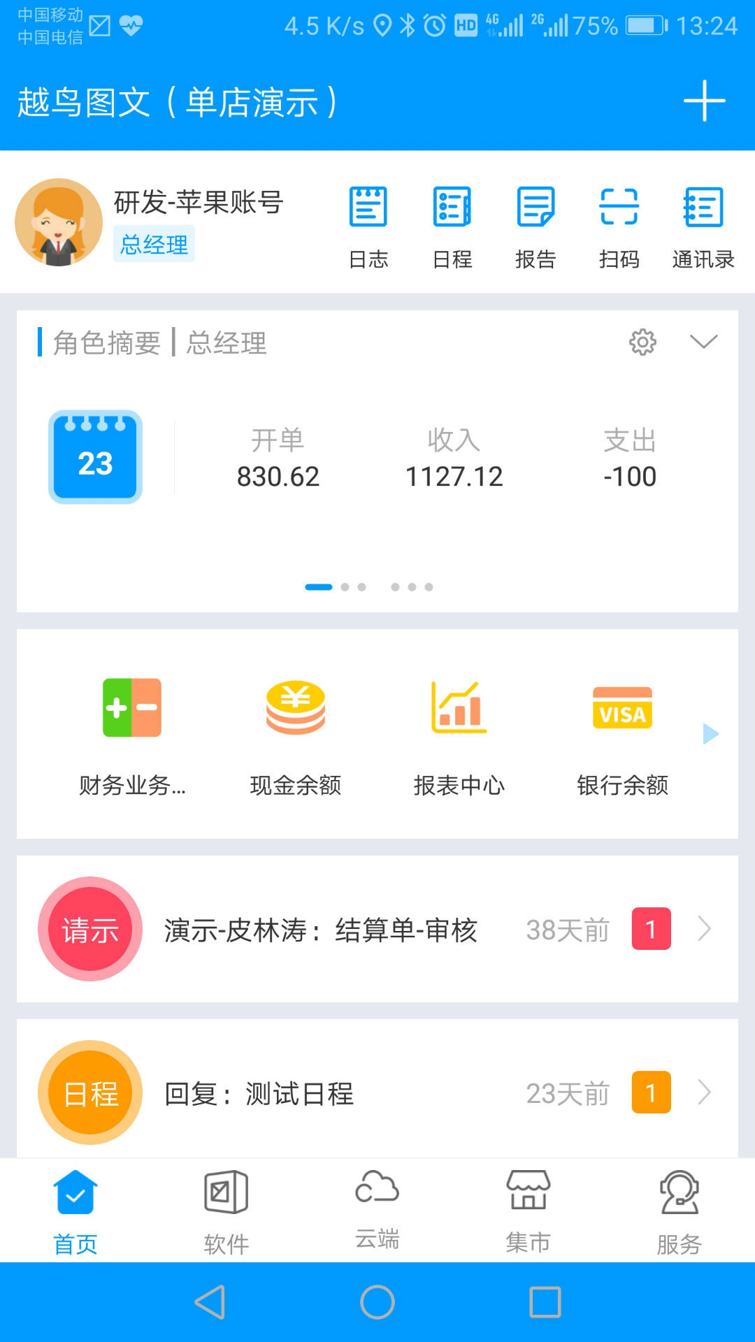 印特移動(dòng)軟件 v2023.01.30 安卓版 0