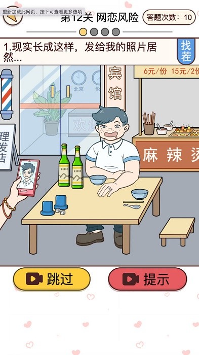 聊tian推理解謎 v1.0 1