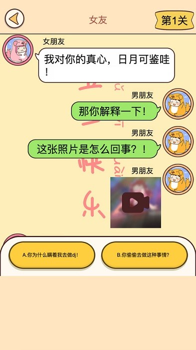 聊tian推理解謎 v1.0 0