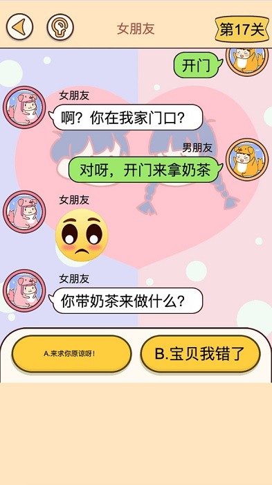 聊tian推理解謎 v1.0 2