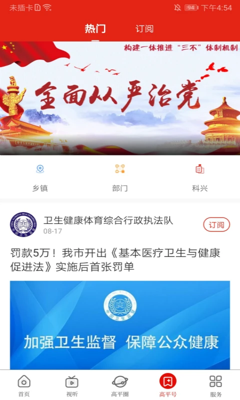 今日高平新聞 v1.0.7 安卓版 1
