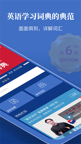 朗文當(dāng)代高級英語辭典第6版 v5.0.0 安卓版 1