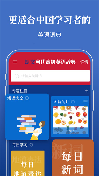 朗文當(dāng)代高級英語辭典第6版 v5.0.0 安卓版 2