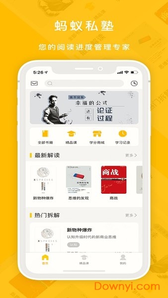 螞蟻私塾聽書軟件 ?v2.24.2201251?安卓版 2