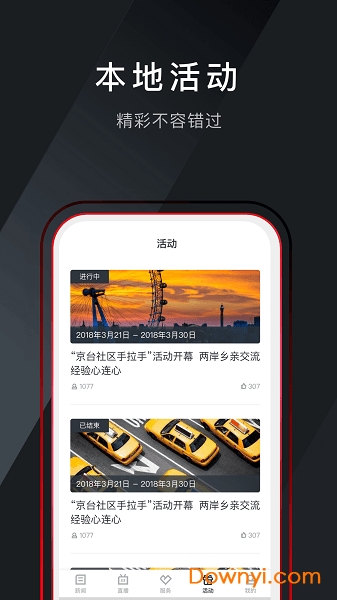 中國(guó)畬鄉(xiāng)手機(jī)臺(tái) v1.4.5 安卓版 1