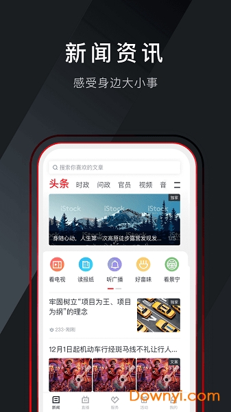 中國(guó)畬鄉(xiāng)手機(jī)臺(tái) v1.4.5 安卓版 0