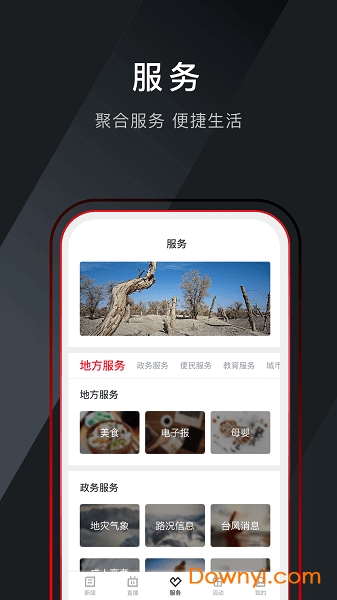 中國(guó)畬鄉(xiāng)手機(jī)臺(tái) v1.4.5 安卓版 2