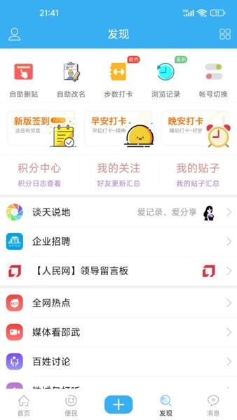 邵武在線客戶端 v6.5.1TX 1