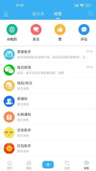 邵武在線客戶端 v6.5.1TX 2