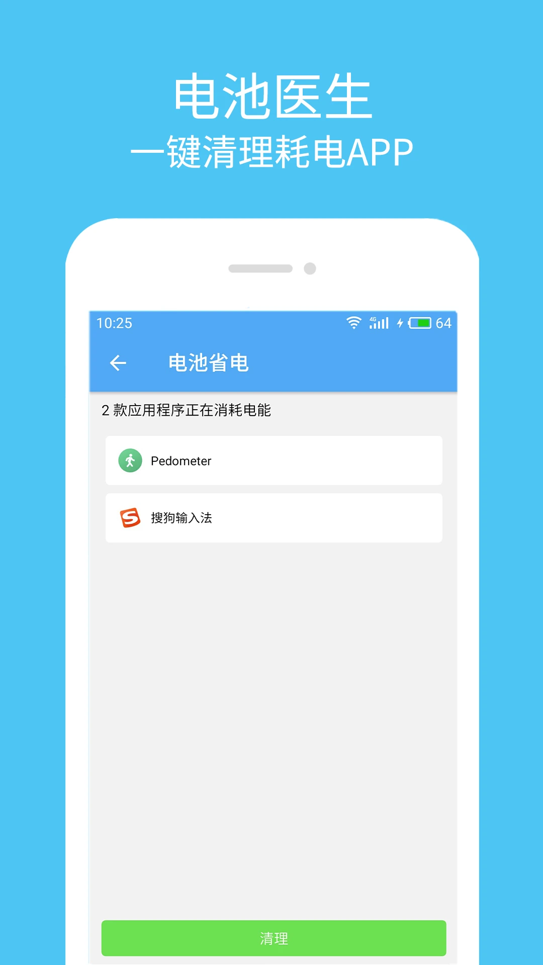 殺毒清理大師app v2.6.8 安卓最新版 0