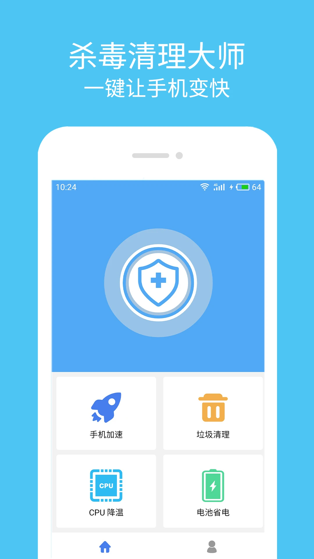殺毒清理大師app v2.6.8 安卓最新版 1