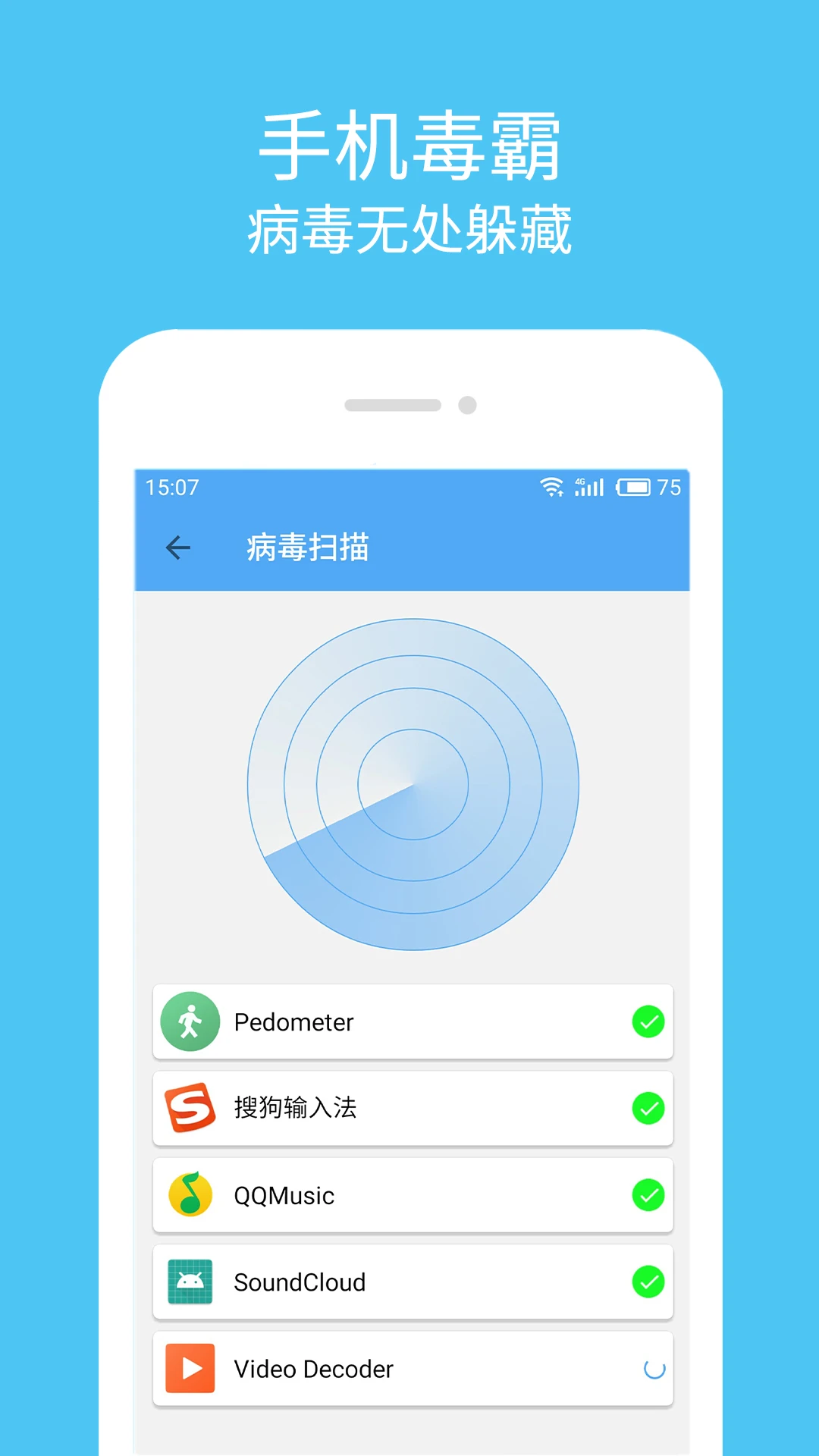 殺毒清理大師app v2.6.8 安卓最新版 2