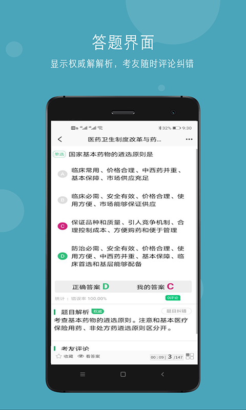 中醫(yī)執(zhí)業(yè)助理題庫軟件 v1.2.4 1