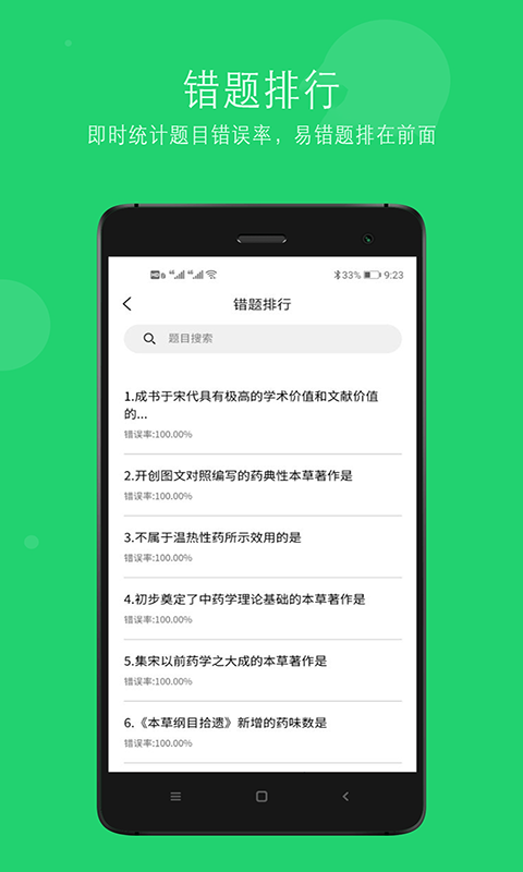 中醫(yī)執(zhí)業(yè)助理題庫軟件 v1.2.4 0
