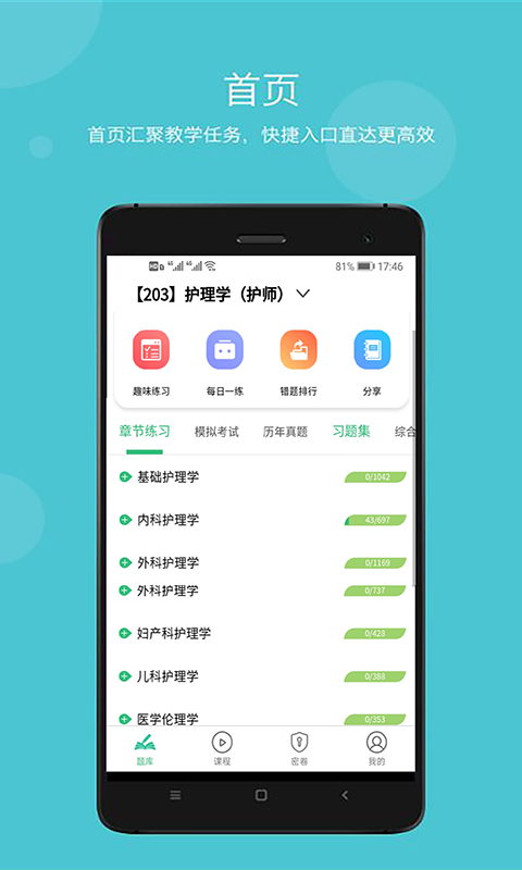 中醫(yī)執(zhí)業(yè)助理題庫軟件 v1.2.4 2