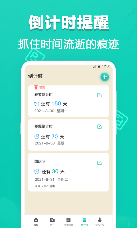 最美ppt手機客戶端 v3.1.9 安卓最新版 1