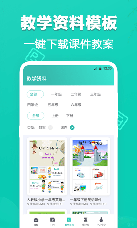 最美ppt手機客戶端 v3.1.9 安卓最新版 2