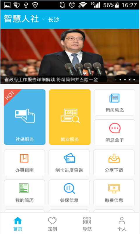 湖南養(yǎng)老金認證手機版 v4.1.0 安卓最新版 0