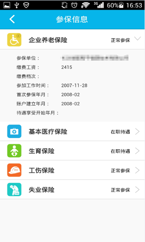 湖南養(yǎng)老金認證手機版 v4.1.0 安卓最新版 2
