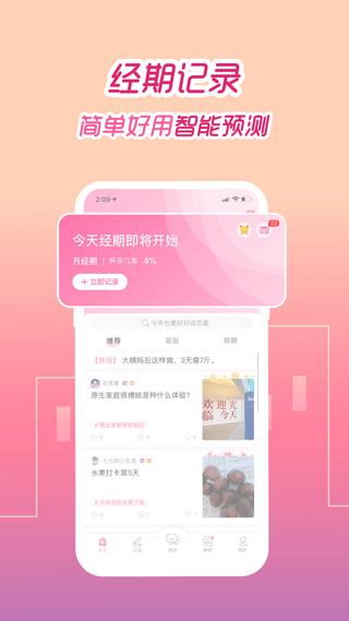 大姨媽生理期軟件 v9.0.5安卓版 2