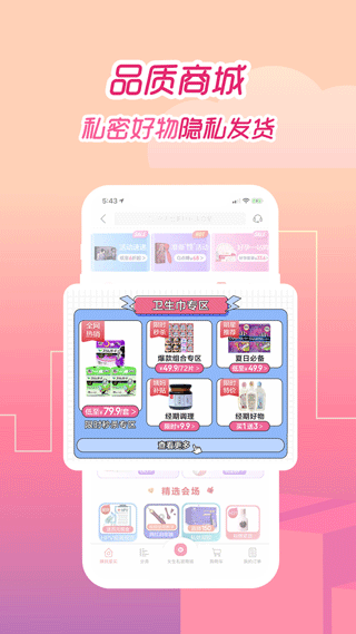 大姨媽生理期軟件 v9.0.5安卓版 1