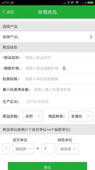 農(nóng)資售貨寶官方版 v3.7.18安卓版 0