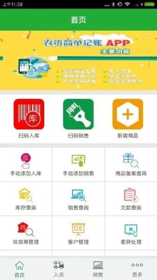 農(nóng)資售貨寶官方版 v3.7.18安卓版 1