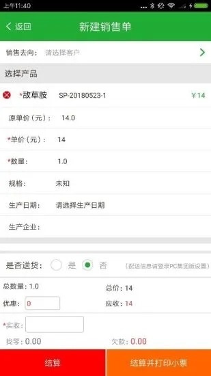 農(nóng)資售貨寶官方版 v3.7.18安卓版 2