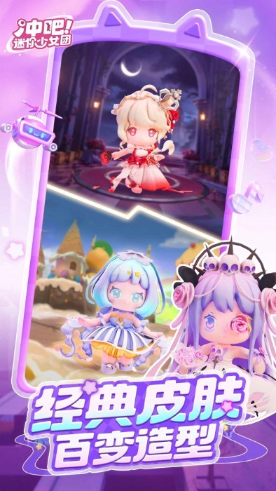 沖吧之迷你少女團 v1.2.0 2