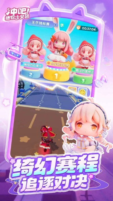 沖吧之迷你少女團 v1.2.0 1