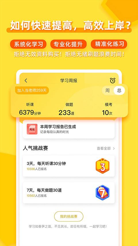 當(dāng)老師手機(jī)最新版 v4.2.1 官方安卓版 0