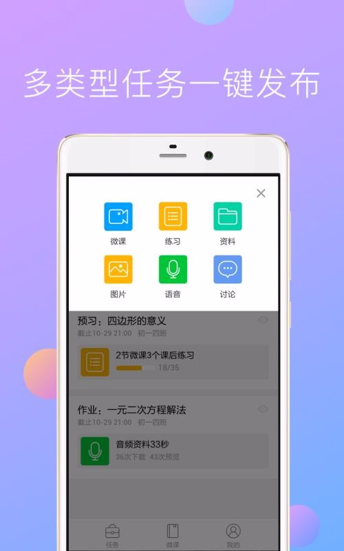 愛學堂教師客戶端 v4.0.8 0
