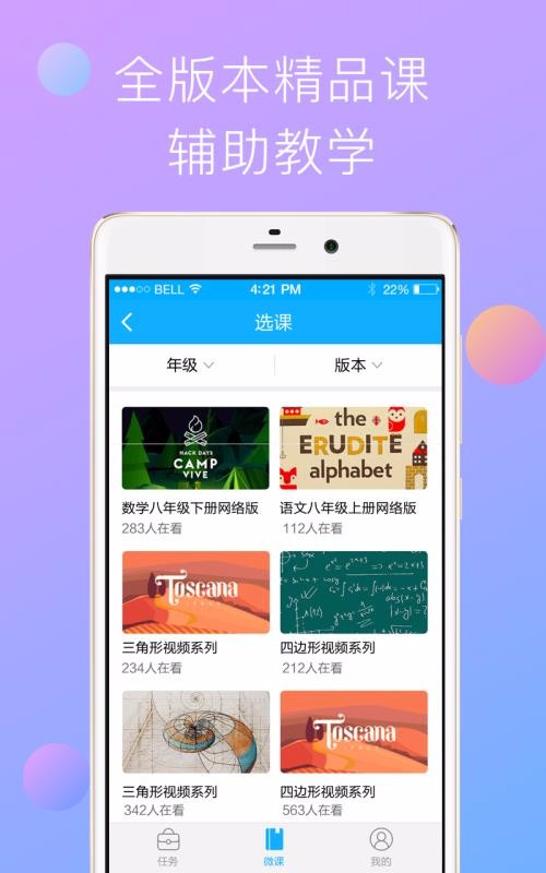 愛學堂教師客戶端 v4.0.8 2