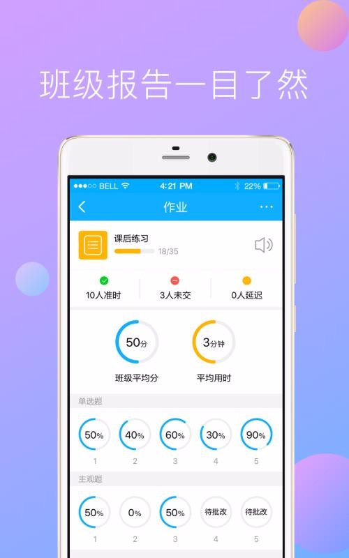 愛學堂教師客戶端 v4.0.8 1