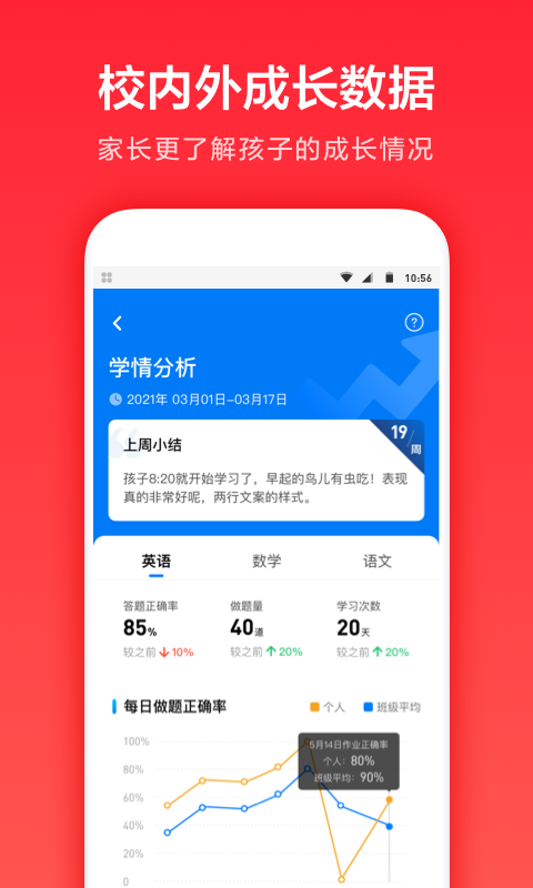 一起學(xué)app學(xué)生版 v3.9.25.1006 安卓最新版 1