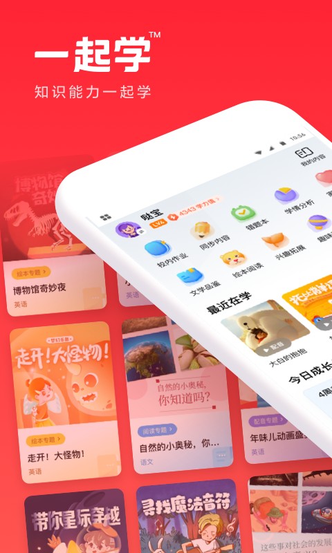 一起學(xué)app學(xué)生版 v3.9.25.1006 安卓最新版 0