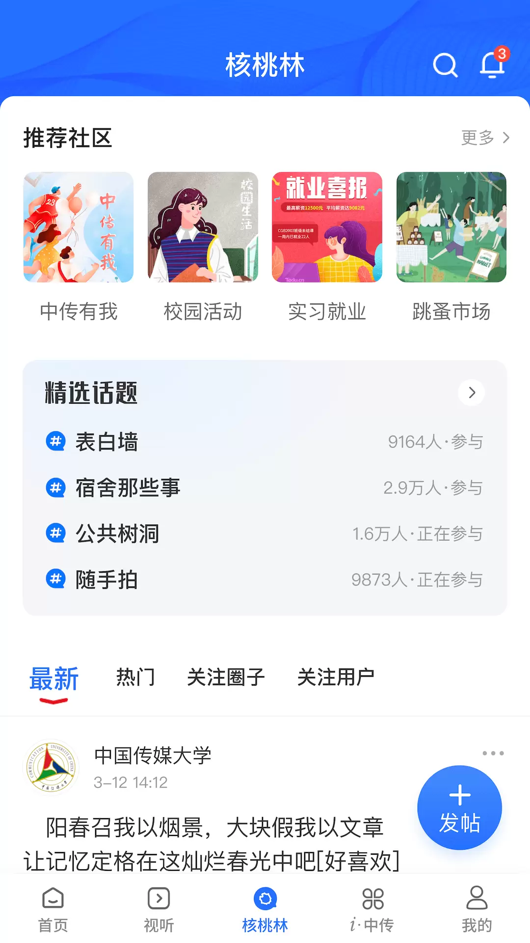 中國傳媒大學官方版 v2.8.4 安卓版 1