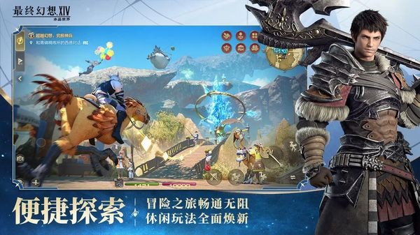 最終幻想14水晶世界職業(yè) v0.14.5 2