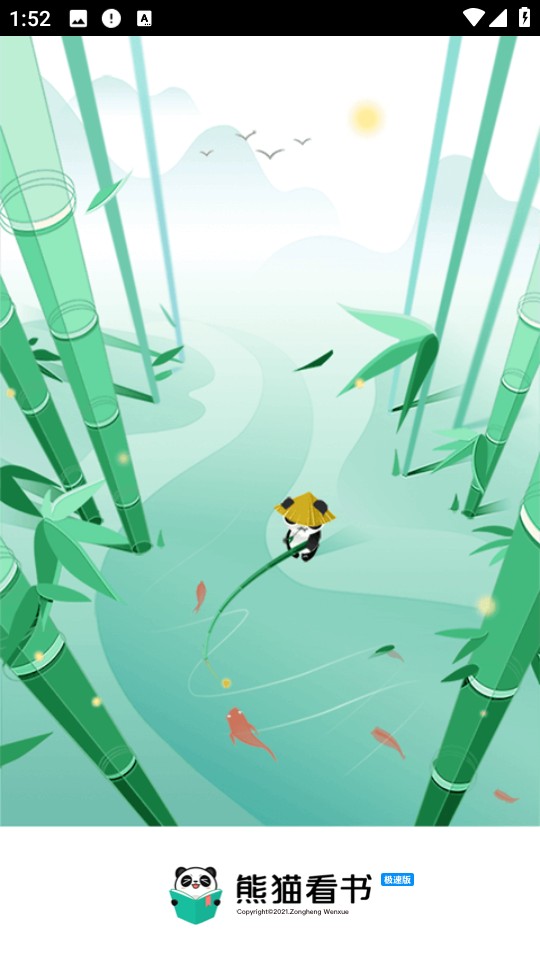 熊貓看書(shū)極速版免費(fèi)版 v9.4.1.01 安卓去廣告版 0